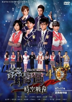 The M Riders 4 (2012) poster