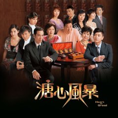 Heart of Greed Hong Kong Drama photo