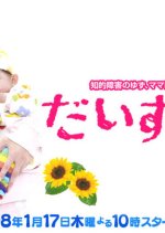 Daisuki!! Japanese Drama photo