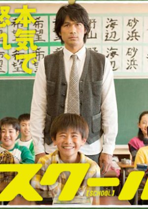 SCHOOL!! (2011) poster