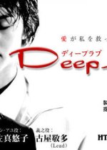 Deep Love ~ Ayu's Story ~ Japanese Drama photo