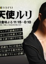 Punching Angel Ruri Japanese Drama photo