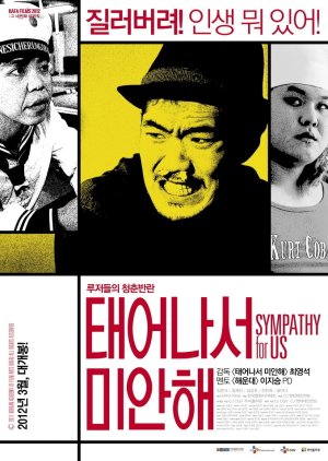 Sympathy For Us (2012) poster