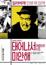 Sympathy For Us Korean Movie photo