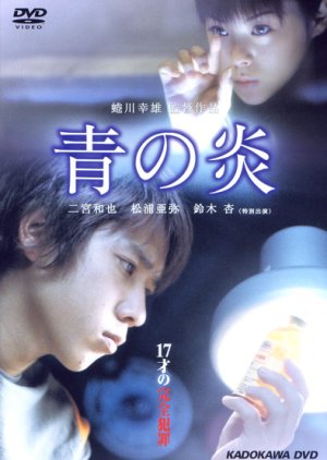 The Blue Flame (2003) poster