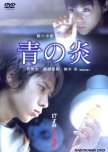 The Blue Flame japanese movie review