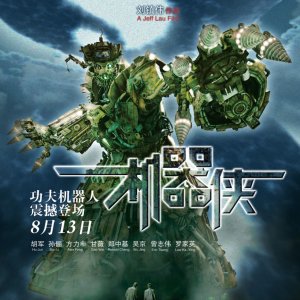 Metallic Attraction: Kungfu Cyborg (2009)