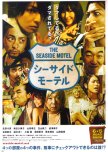 The Seaside Motel japanese movie review