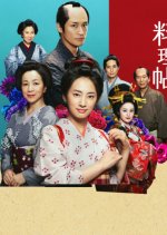 Mi wo Tsukushi Ryoricho Japanese Drama(2012) photo