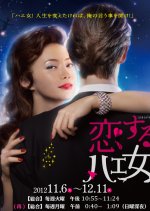 Koisuru Hae Onna Japanese Drama photo