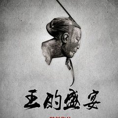 The Last Supper Chinese Movie(2012) photo