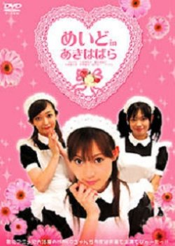 Maid in Akihabara (2005) poster