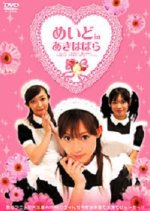 Maid in Akihabara Japanese Drama photo