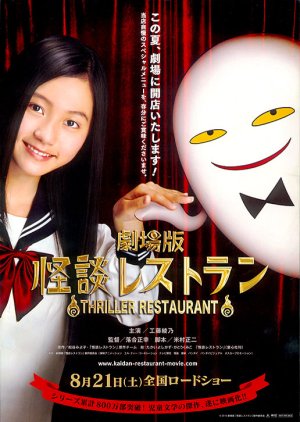 Thriller Restaurant (2010) poster