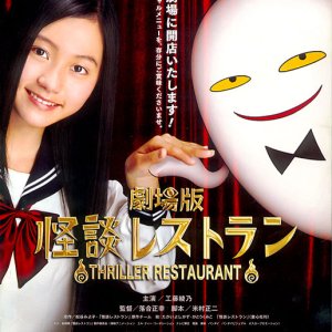 Thriller Restaurant (2010)