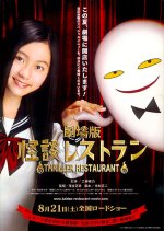 Thriller Restaurant Japanese Movie photo