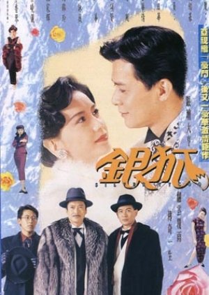 Silver Tycoon (1993) poster
