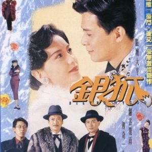 Silver Tycoon (1993)