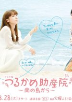 Tsurukame Josanin: Minami no Shima kara Japanese Drama photo