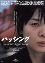 Bashing Japanese Movie photo