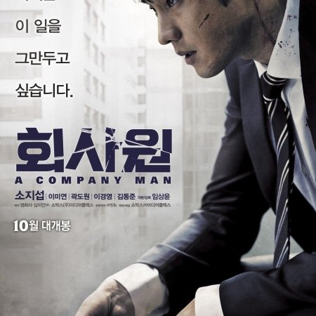 Um homem de negócio (2012)