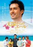 Cheers From Heaven japanese movie review