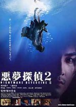 Nightmare Detective 2 Japanese Movie photo