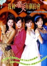 I Have a Date with Spring Hong Kong Drama(1996) photo