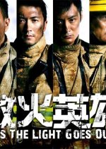 As the Light Goes Out Hong Kong Movie photo