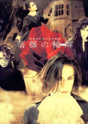 Bara no konrei - Mayonaka ni Kawashita Yakusoku (2002) poster