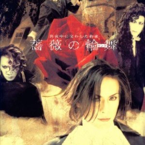 Bara no konrei - Mayonaka ni Kawashita Yakusoku (2002)