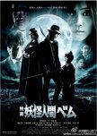 Humanoid Monster, Bem japanese movie review
