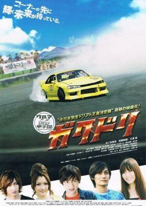 Gakudori (2011) poster
