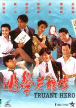 Truant Heroes Hong Kong Movie photo