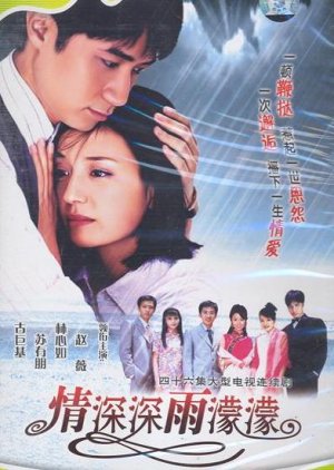 Romance in the Rain (2001) poster