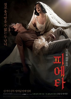 Pietà (2012) poster