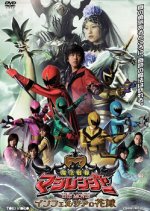 Maho Sentai Magiranger the Movie: Bride of Infershia Japanese Movie photo