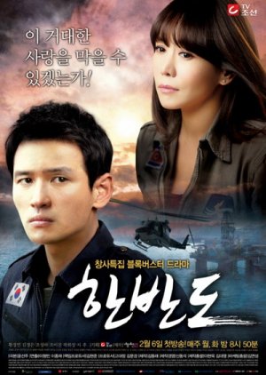 Korean Peninsula (2012) poster