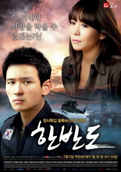 image poster from imdb - ​Korean Peninsula (2012)