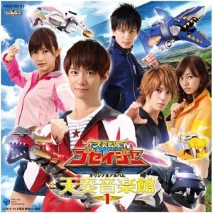 Tensou Sentai Goseiger (2010)