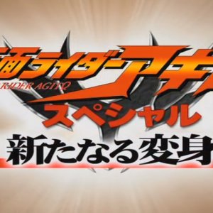 Kamen Rider Agito: A New Transformation (2001)