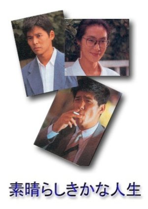 Subarashiki Kana Jinsei (1993) poster