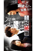 Keibuho Usui Koichi - Mind Japanese Drama photo