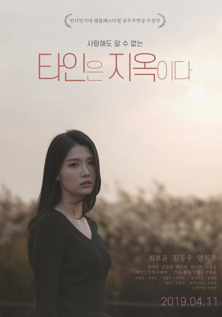 Hell Is Other People (2019 Drama): Cast & Summary - Kpopmap