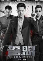 Alignment Chinese Drama photo