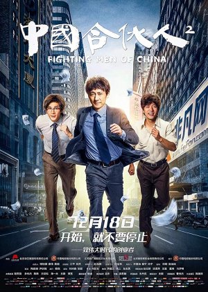 Fighting Men of China (2018) poster