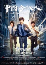 Fighting Men of China Chinese Movie photo