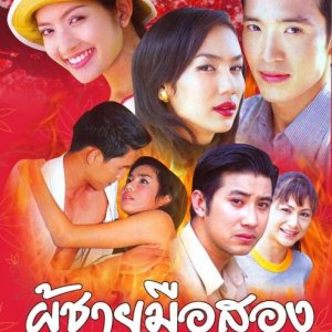 Poo Chai Mur Song (2004)
