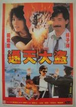 Easy Money Hong Kong Movie(1987) photo