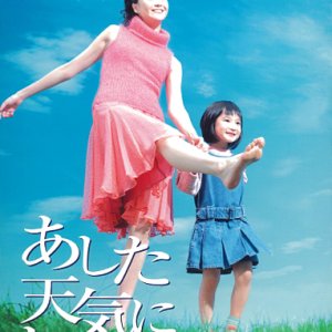 Ashita Tenki ni Naare (2003)